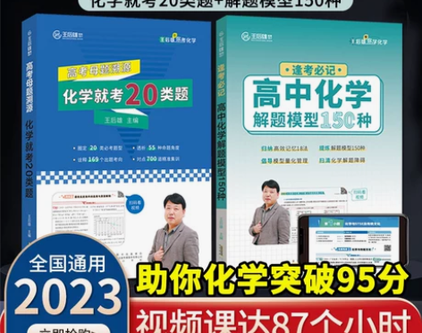 王后雄高中化学解题模型150种高考化学就考...