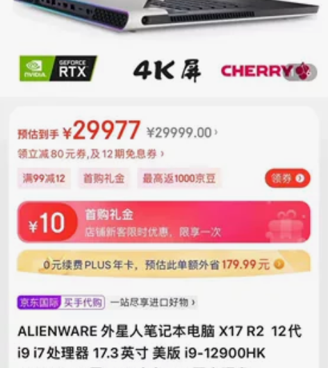 外星人alienware X17 R2 配...