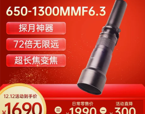 嘉蕊650-1300超长焦 大炮镜头拍月亮