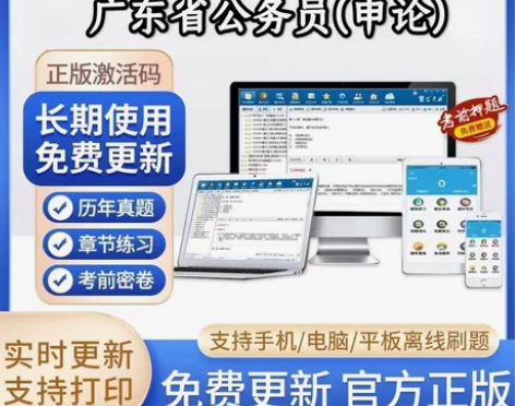 2023广东省公务员考试题库/广东省公务员...