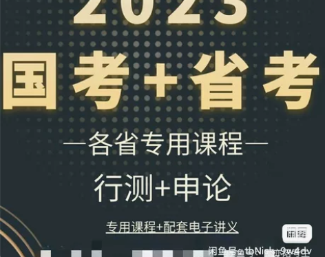 2023国家公务员考试题库/国家公务员视频...