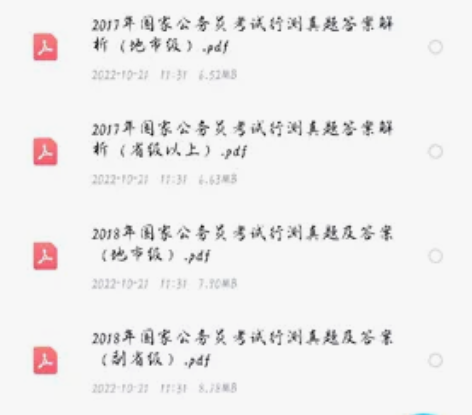 2010-2021公务员行测真题dianz...
