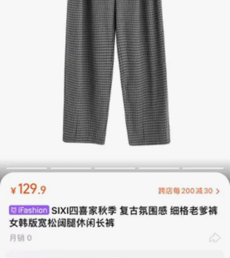 四喜 复古格纹阔腿裤仅试穿l码 感兴趣的话...