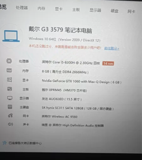 戴尔g3 3579 轻薄游戏本 i5 83...