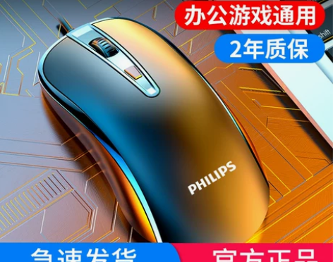 飞利浦电脑鼠标 台式电脑有线USB办公游戏...