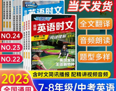 2023新版活页英语时文阅读七八九年级中考