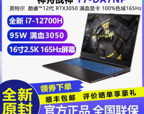 新款神舟战神12代i5/i7/RTX306...