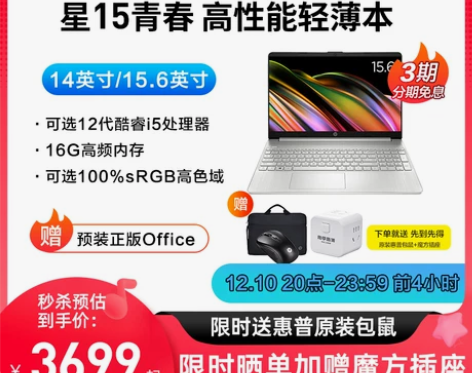 15.6英寸轻薄本HP惠普星15青春版大屏...