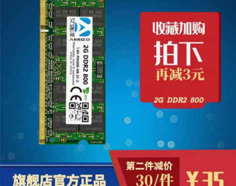 艾瑞泽DDR2 800 2G笔记本内存条 ...