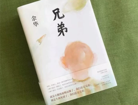 兄弟 精装典藏 余华 现代文学情感畅销书籍...