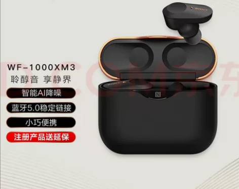 索尼（SONY）WF-1000XM3 真无...