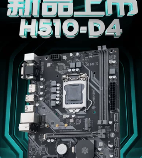 全新、华南金牌H510-D4主板LGA12...