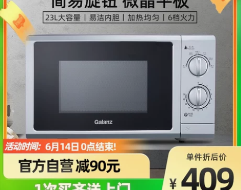 格兰仕微波炉家用经典机械旋钮23L平板式大...