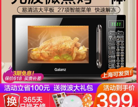 格兰仕智能家用小型迷你平板微波炉光波炉微蒸...