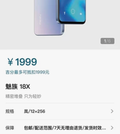 魅族18x，12+256GB自提(武汉江岸...