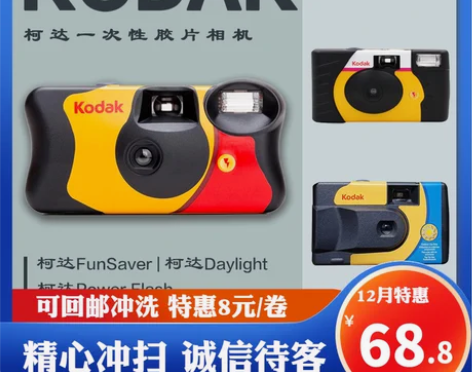 包邮 柯达一次性胶卷相机 Kodak 80...