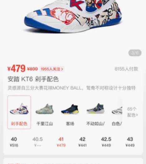 安踏篮球鞋 kt6剁手配色，全新41码，一...