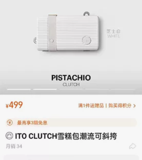 ITO PISTACHIO CLUTCH雪...