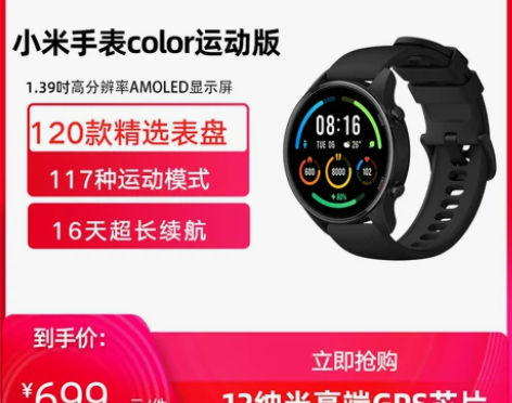 小米手表color运动版智能手表男女手环测...