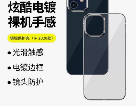倍思 明灿保护壳电镀边框适用于苹果12mi...