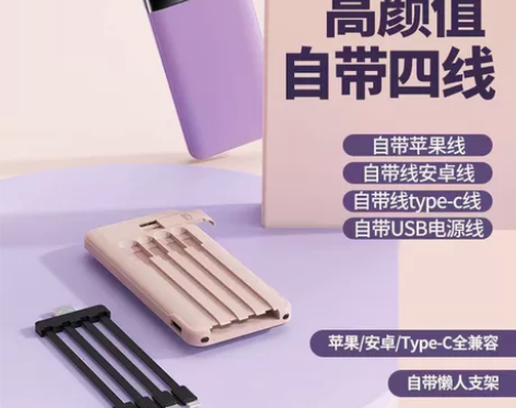 新品爆款共享四线 耐用便携自带线迷你200...