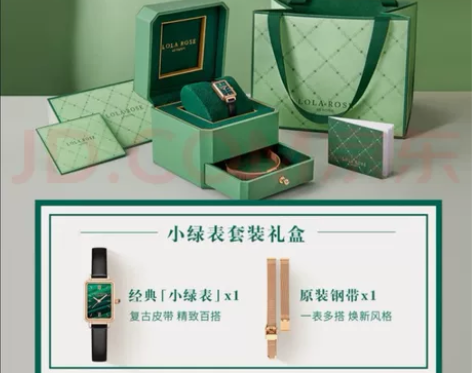 LOLA ROSE 罗拉玫瑰 经典小绿表+...