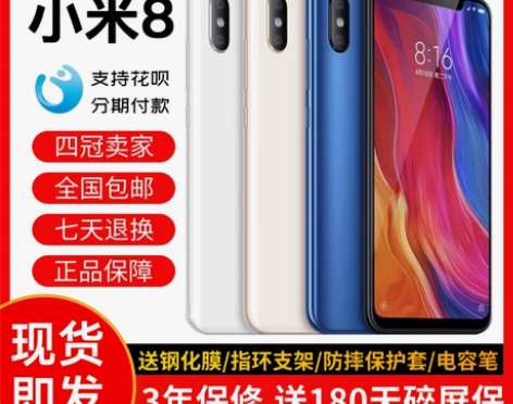 小米青春 Xiaomi/ 小米8高通骁龙8...