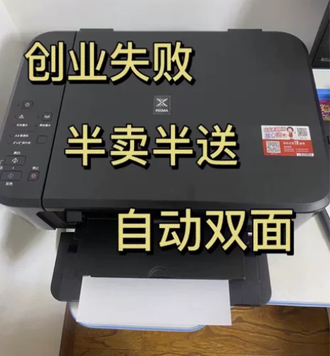 工作室倒闭了，佳能mg3680自动双面打印...