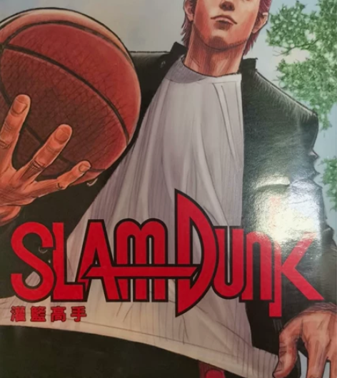 灌篮高手，海报，尖端 第一张仅拆，便宜出，...