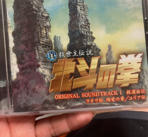 北斗神拳 真救世主传说 ost 动漫 CD...