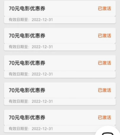 公司发的嘟电影票，一共6张，已经绑定了我的...