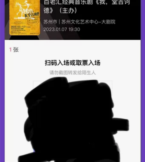 【出】1.7音乐剧我堂吉诃德 苏州文化艺术...