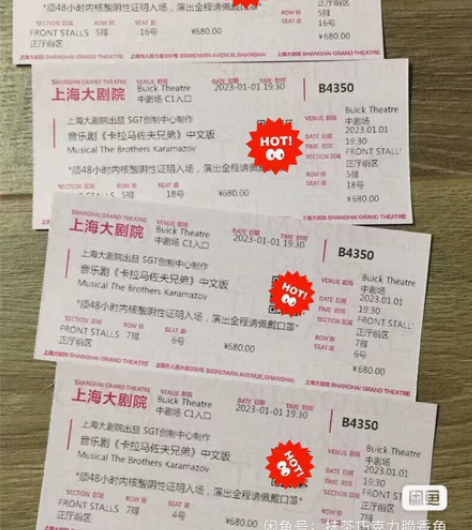 现票 1号晚 5排 7排小音乐剧《卡拉马佐...
