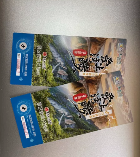 出武陵山大裂谷景区套票两张 100 感...