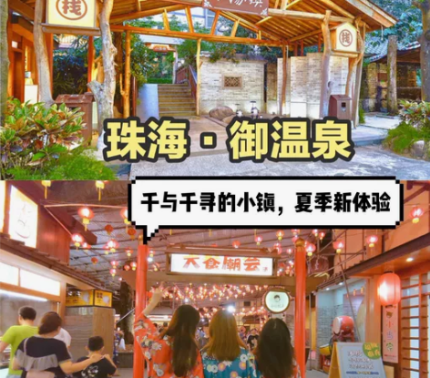 收珠海御温泉度假村  2人套票，有转让闲置...