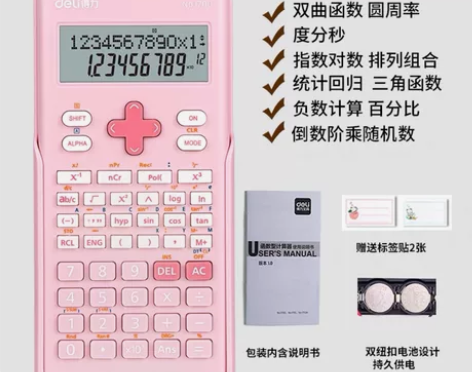 得力计算器一建考试二建 大学生会计用注会函...