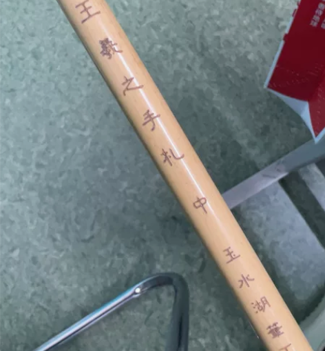 出一根毛笔 感兴趣的话点“我想要”和我私聊...