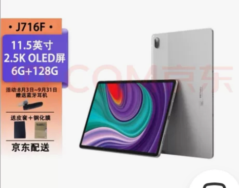 联想(Lenovo) 联想小新Pad 11...