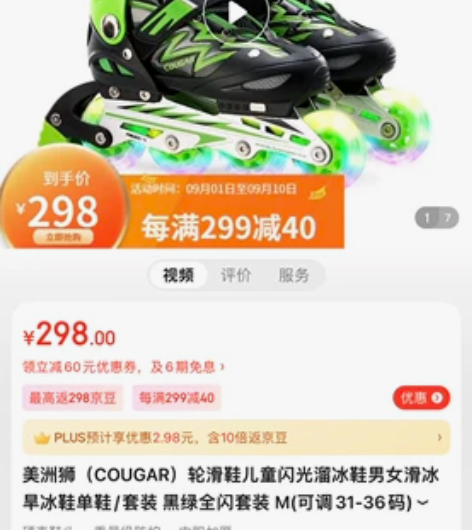 京东购入美洲狮轮滑鞋，轻微使用痕迹，护具都...