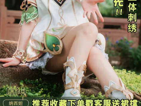 【寒假预售】次元依原神cos服 须弥草神c...