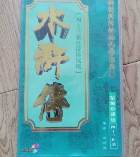 中国古典文学四大名著之一，43集电视连续剧...