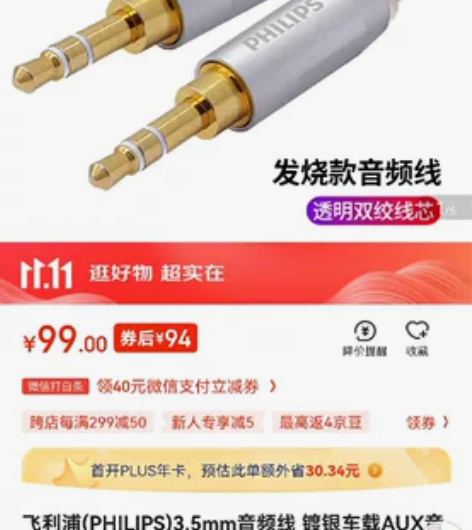 飞利浦发烧耳机升级线 1.2米镀银 全新未...