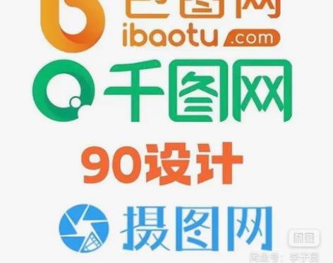 潮国创意/包图网千图网摄图网黄蜂网90设计...