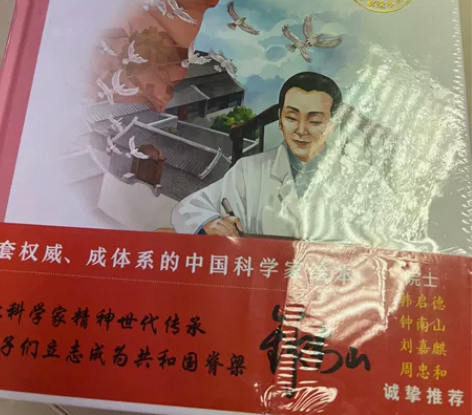《共和国脊梁 ?学科?家绘本?书丛?》完整...