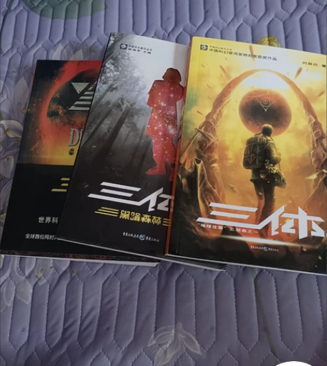 三体高清全册无删减版 雨果奖全新科幻小说之...