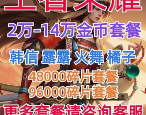王者荣耀铭文转移号成品出售永久账号送满级铭...