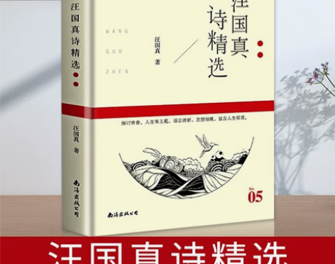 汪国真诗精选 汪国真诗集 汪国真诗选
