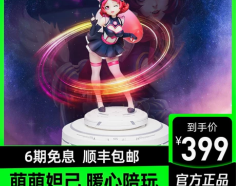 腾讯官方正版 王者荣耀妲己2.0智能机器人...