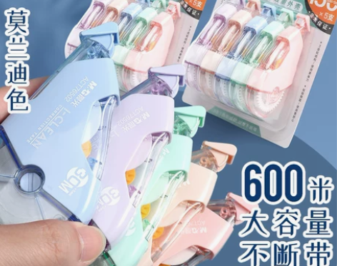 晨光修正带300米学生改正带中小学生用in...