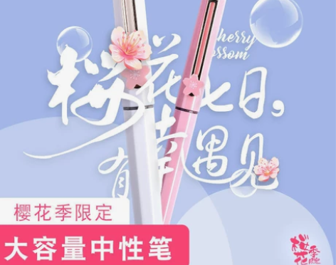 新款晨光限定樱花直液式针管中性笔黑0.5速...